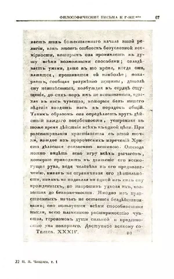 Петр Чаадаев - Полное собрание сочинений и избранные письма. Том 1 - Страница № 675