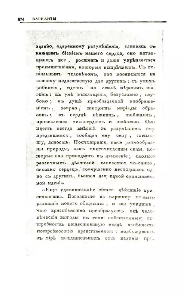 Петр Чаадаев - Полное собрание сочинений и избранные письма. Том 1 - Страница № 676