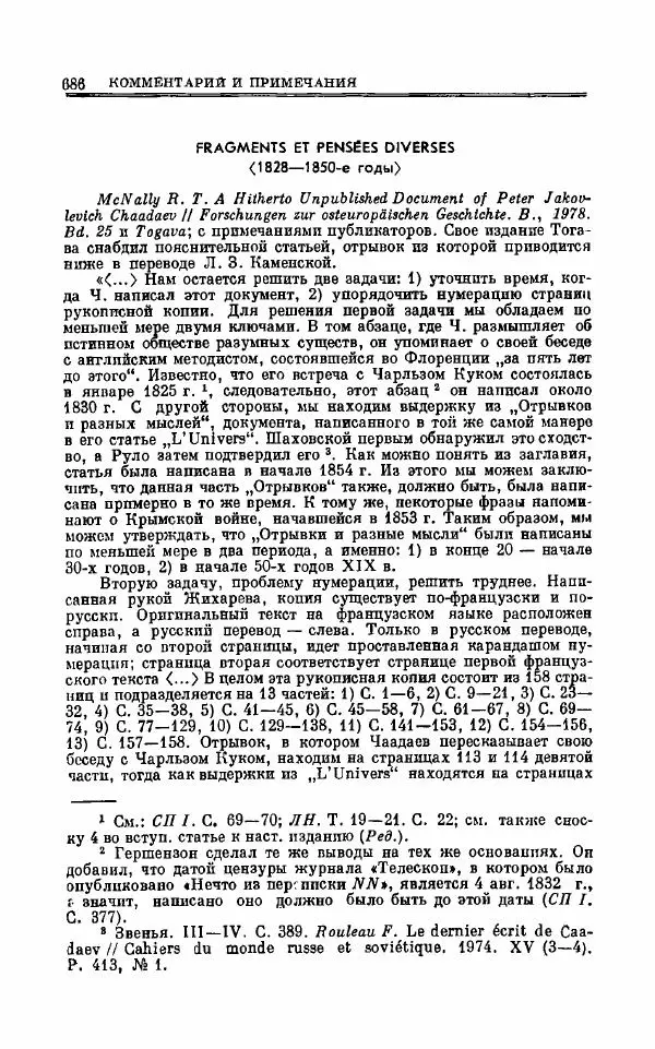 Петр Чаадаев - Полное собрание сочинений и избранные письма. Том 1 - Страница № 688