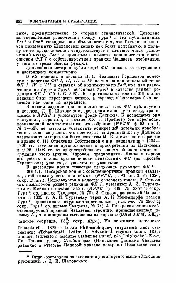 Петр Чаадаев - Полное собрание сочинений и избранные письма. Том 1 - Страница № 694