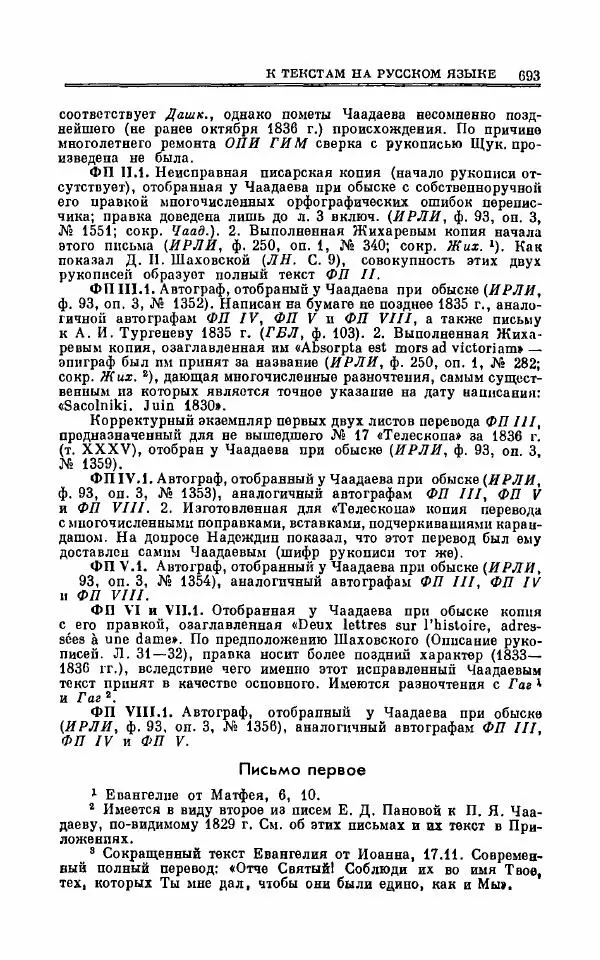Петр Чаадаев - Полное собрание сочинений и избранные письма. Том 1 - Страница № 695
