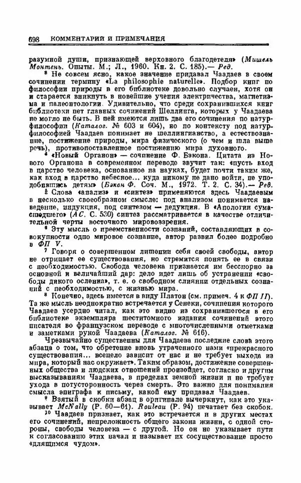 Петр Чаадаев - Полное собрание сочинений и избранные письма. Том 1 - Страница № 700