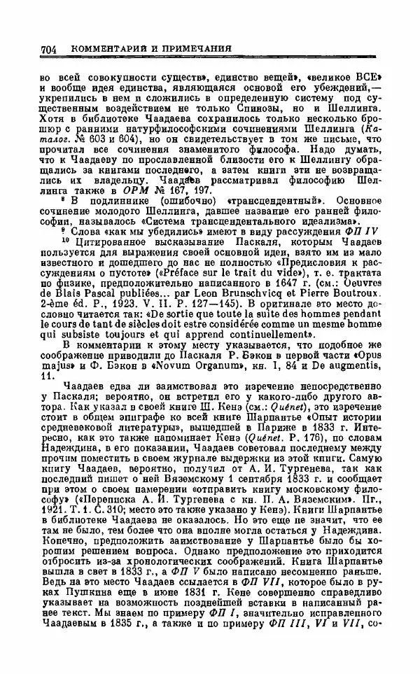 Петр Чаадаев - Полное собрание сочинений и избранные письма. Том 1 - Страница № 706