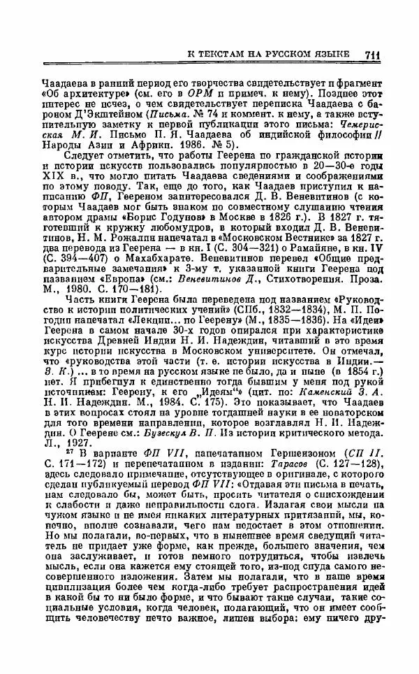 Петр Чаадаев - Полное собрание сочинений и избранные письма. Том 1 - Страница № 713