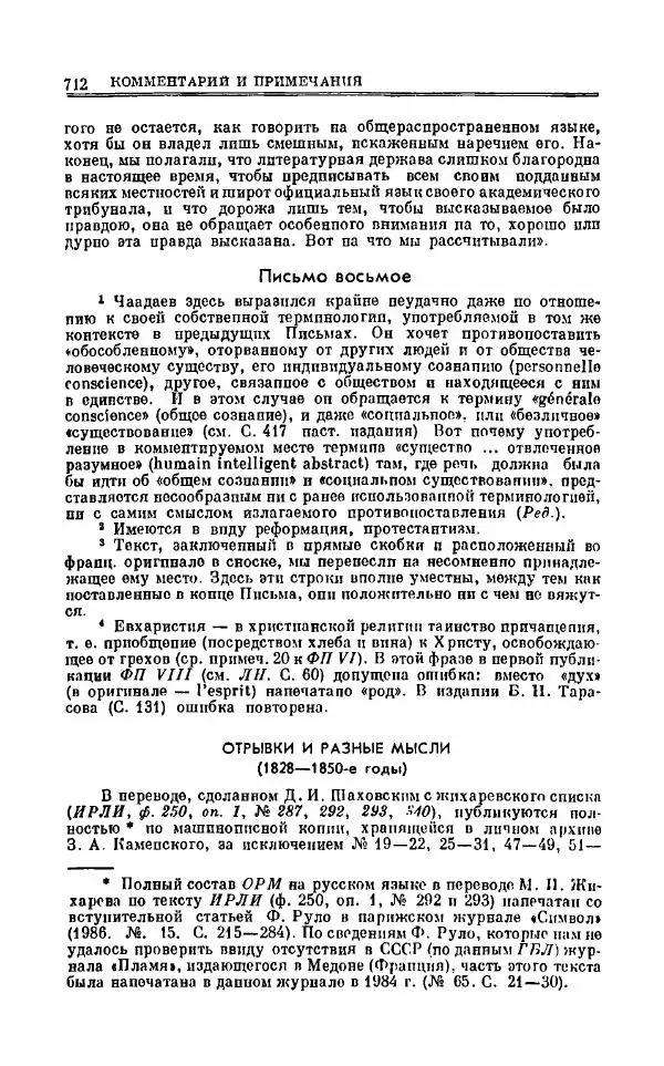 Петр Чаадаев - Полное собрание сочинений и избранные письма. Том 1 - Страница № 714