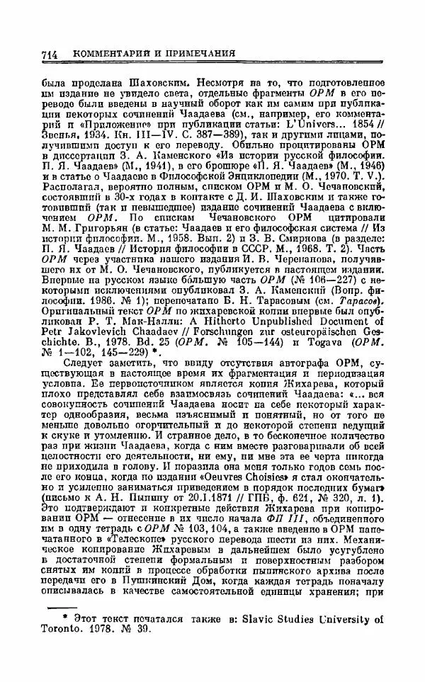 Петр Чаадаев - Полное собрание сочинений и избранные письма. Том 1 - Страница № 716