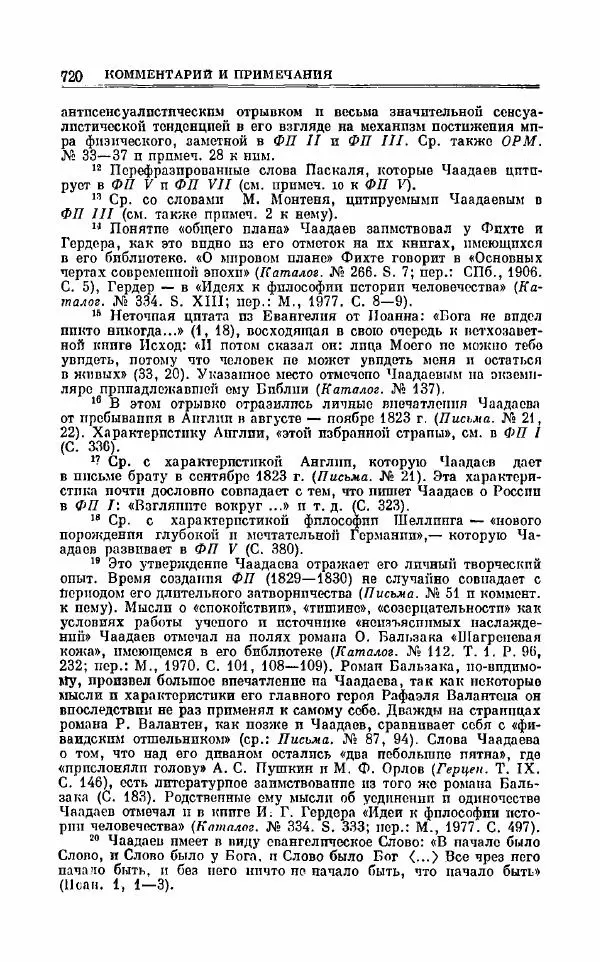 Петр Чаадаев - Полное собрание сочинений и избранные письма. Том 1 - Страница № 722