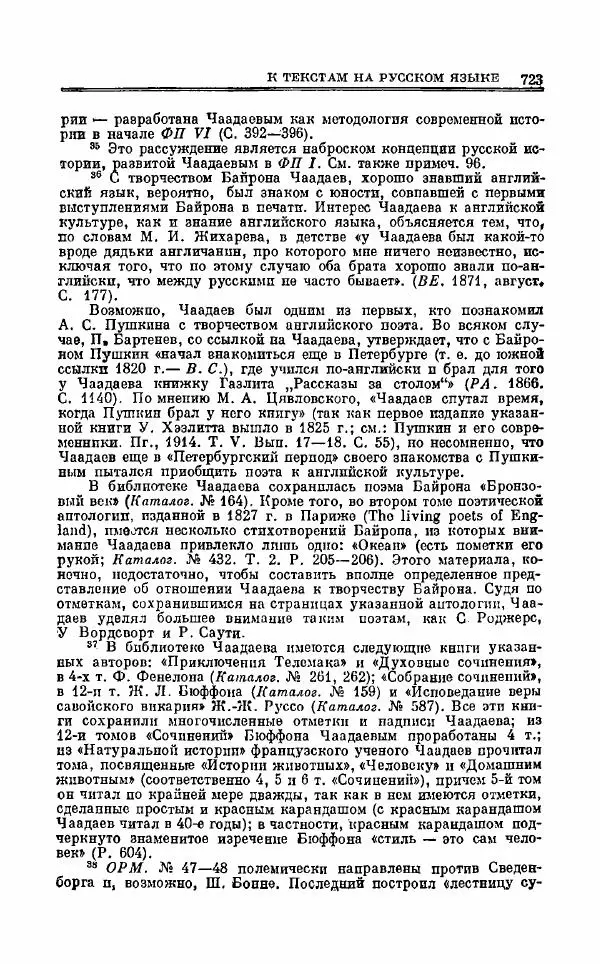 Петр Чаадаев - Полное собрание сочинений и избранные письма. Том 1 - Страница № 725
