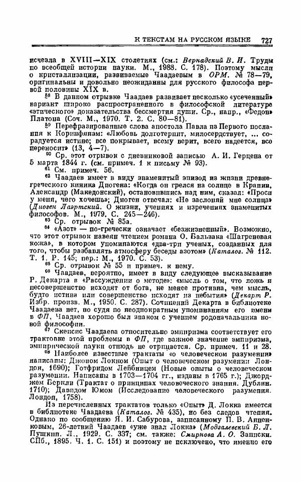 Петр Чаадаев - Полное собрание сочинений и избранные письма. Том 1 - Страница № 729