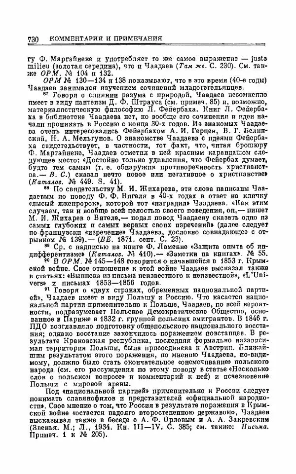 Петр Чаадаев - Полное собрание сочинений и избранные письма. Том 1 - Страница № 732