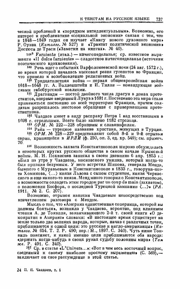 Петр Чаадаев - Полное собрание сочинений и избранные письма. Том 1 - Страница № 739