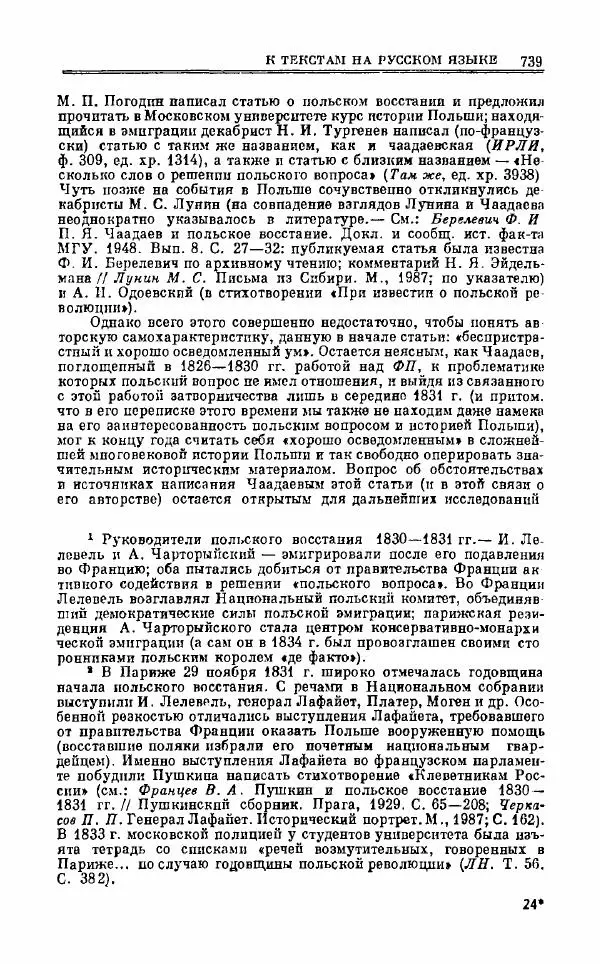 Петр Чаадаев - Полное собрание сочинений и избранные письма. Том 1 - Страница № 741