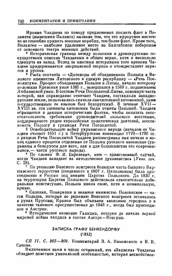 Петр Чаадаев - Полное собрание сочинений и избранные письма. Том 1 - Страница № 742