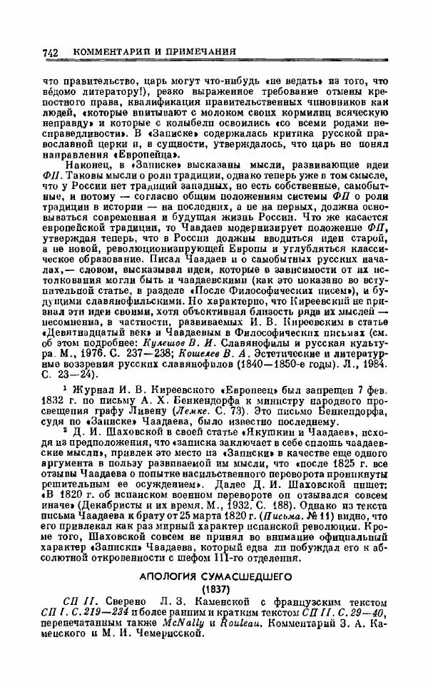 Петр Чаадаев - Полное собрание сочинений и избранные письма. Том 1 - Страница № 744