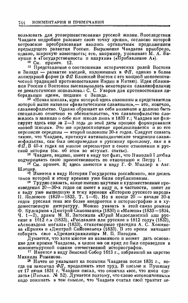 Петр Чаадаев - Полное собрание сочинений и избранные письма. Том 1 - Страница № 746
