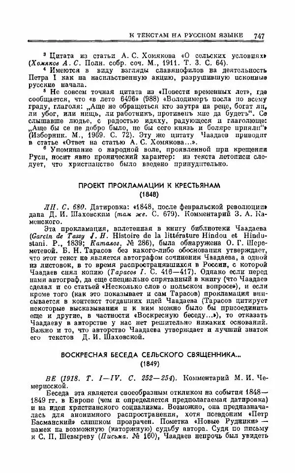 Петр Чаадаев - Полное собрание сочинений и избранные письма. Том 1 - Страница № 749
