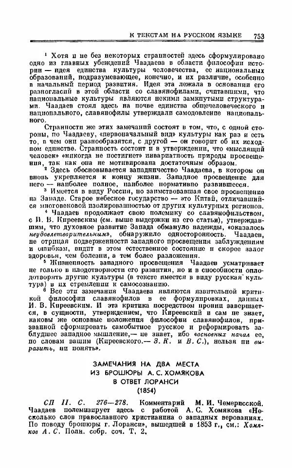 Петр Чаадаев - Полное собрание сочинений и избранные письма. Том 1 - Страница № 755