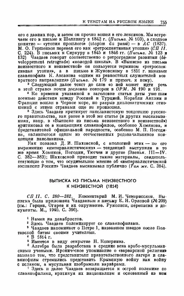 Петр Чаадаев - Полное собрание сочинений и избранные письма. Том 1 - Страница № 757