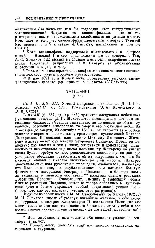 Петр Чаадаев - Полное собрание сочинений и избранные письма. Том 1 - Страница № 758