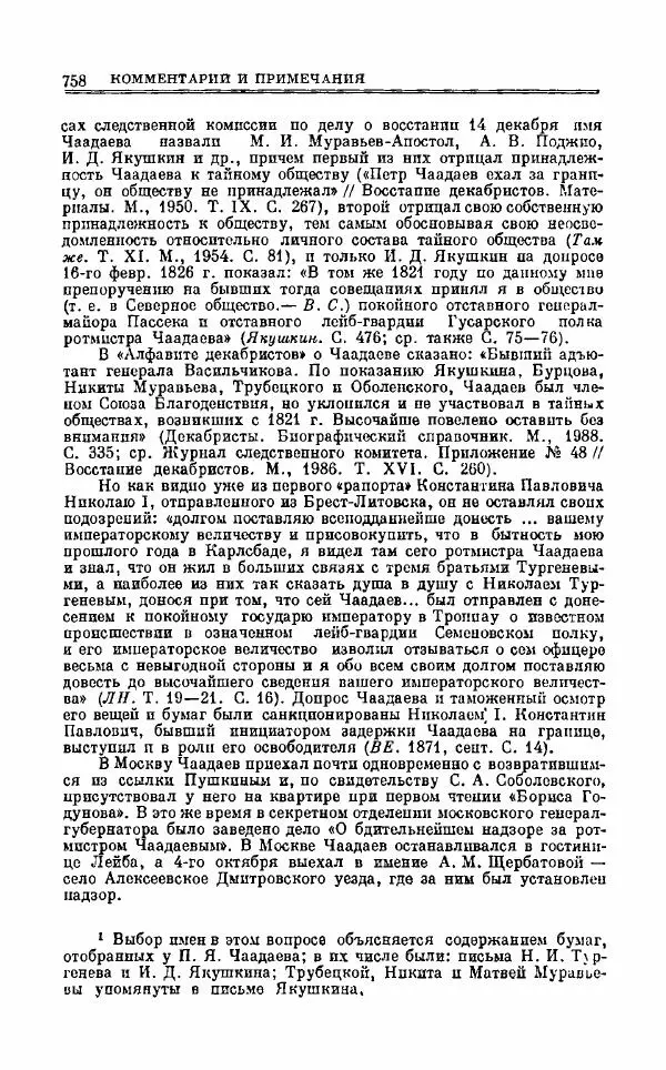 Петр Чаадаев - Полное собрание сочинений и избранные письма. Том 1 - Страница № 760
