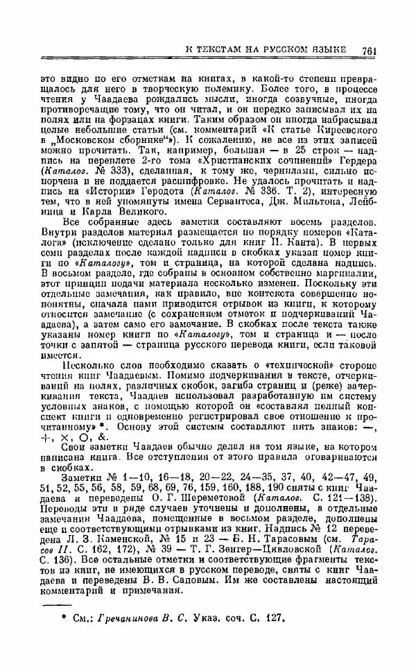 Петр Чаадаев - Полное собрание сочинений и избранные письма. Том 1 - Страница № 763