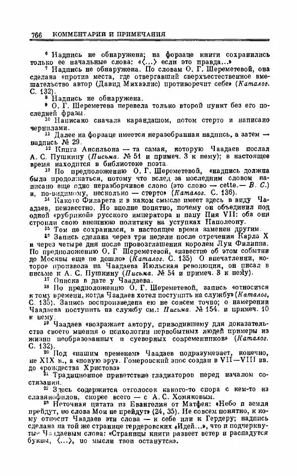 Петр Чаадаев - Полное собрание сочинений и избранные письма. Том 1 - Страница № 768
