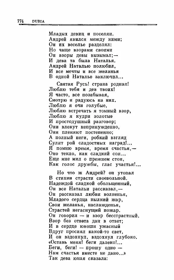 Петр Чаадаев - Полное собрание сочинений и избранные письма. Том 1 - Страница № 776