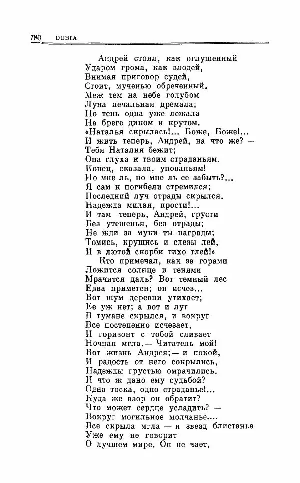 Петр Чаадаев - Полное собрание сочинений и избранные письма. Том 1 - Страница № 782
