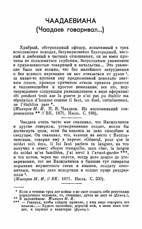 Петр Чаадаев - Полное собрание сочинений и избранные письма. Том 1 - Страница № 788