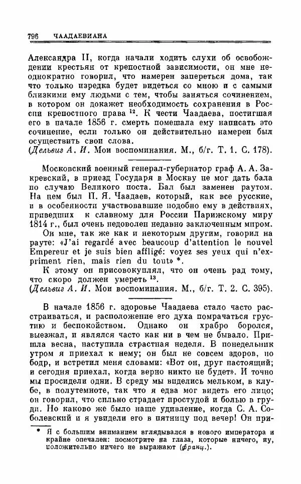 Петр Чаадаев - Полное собрание сочинений и избранные письма. Том 1 - Страница № 798