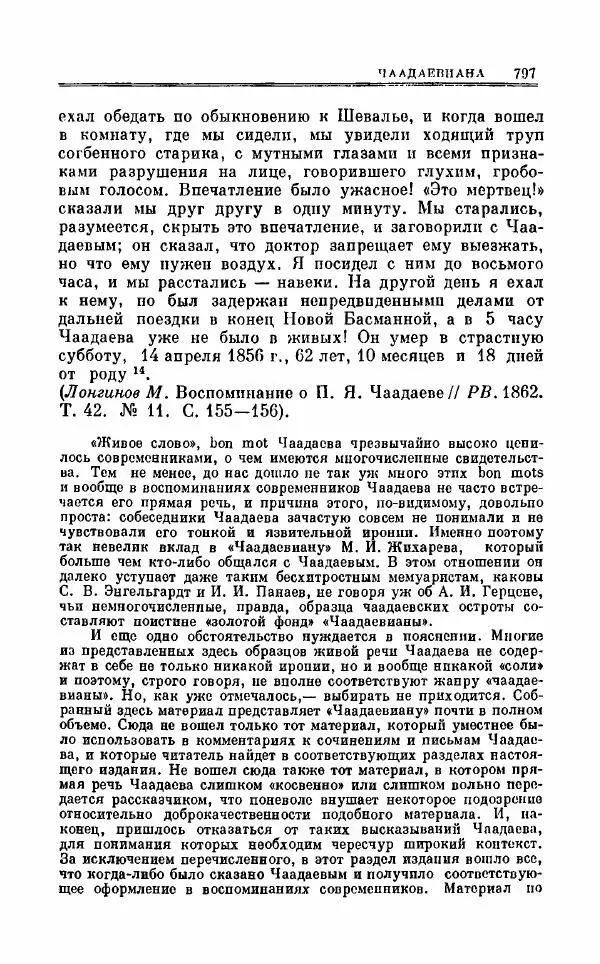 Петр Чаадаев - Полное собрание сочинений и избранные письма. Том 1 - Страница № 799