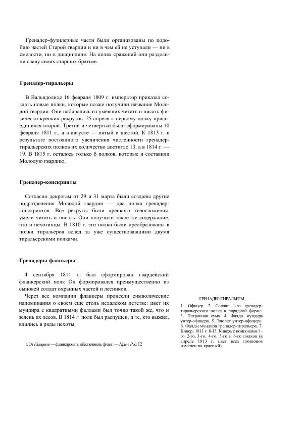 Лилиана Функен - Наполеоновские войны 1805-1815. Том 2 - Страница № 11