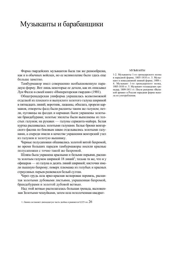 Лилиана Функен - Наполеоновские войны 1805-1815. Том 2 - Страница № 25
