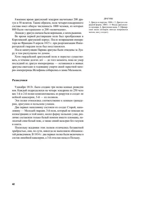 Лилиана Функен - Наполеоновские войны 1805-1815. Том 2 - Страница № 41