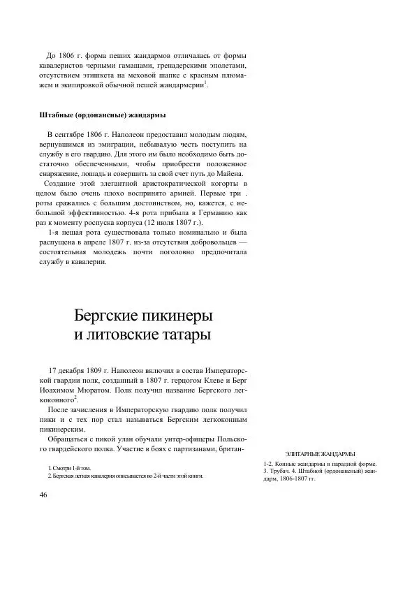 Лилиана Функен - Наполеоновские войны 1805-1815. Том 2 - Страница № 45