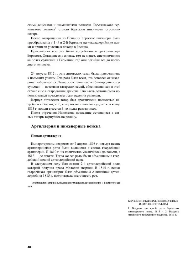 Лилиана Функен - Наполеоновские войны 1805-1815. Том 2 - Страница № 47