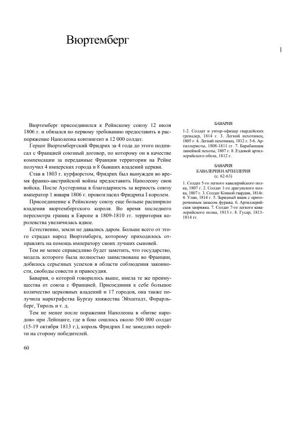 Лилиана Функен - Наполеоновские войны 1805-1815. Том 2 - Страница № 59