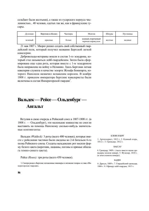 Лилиана Функен - Наполеоновские войны 1805-1815. Том 2 - Страница № 85