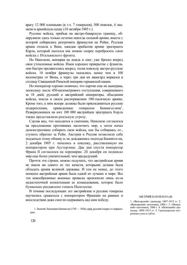 Лилиана Функен - Наполеоновские войны 1805-1815. Том 2 - Страница № 119