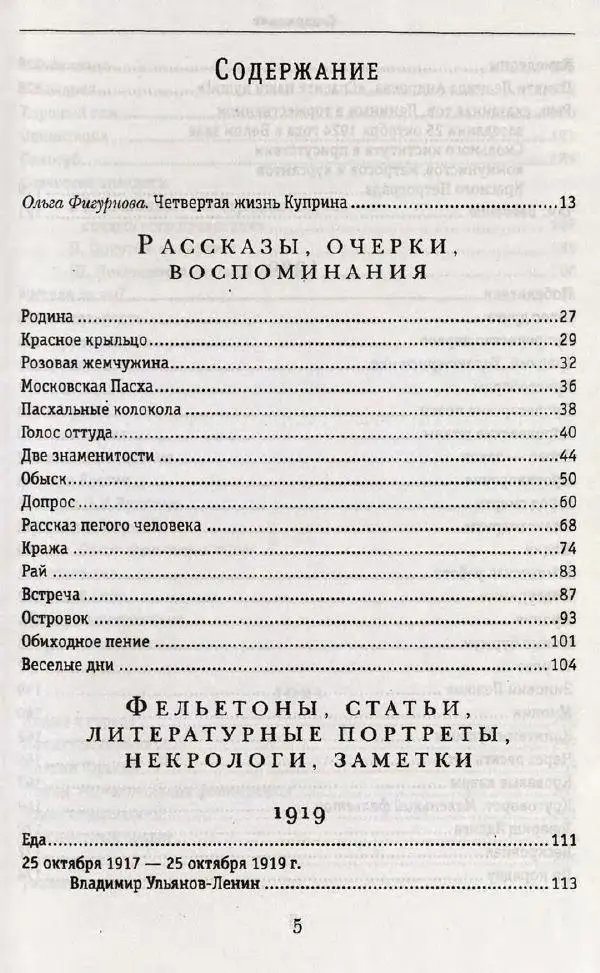 Александр Куприн - Хроника событий глазами белого офицера, писателя, журналиста. 1919-1934 - Страница № 9
