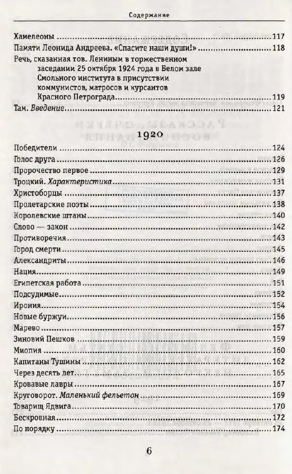 Александр Куприн - Хроника событий глазами белого офицера, писателя, журналиста. 1919-1934 - Страница № 10
