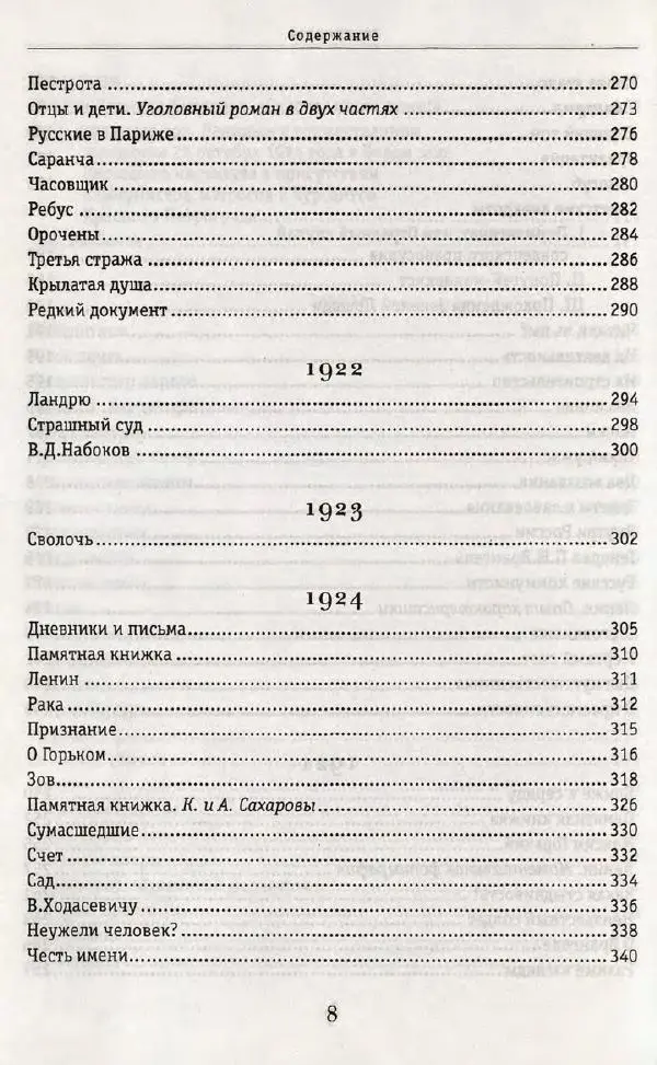 Александр Куприн - Хроника событий глазами белого офицера, писателя, журналиста. 1919-1934 - Страница № 12