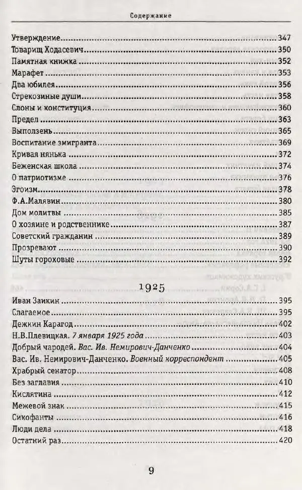 Александр Куприн - Хроника событий глазами белого офицера, писателя, журналиста. 1919-1934 - Страница № 13