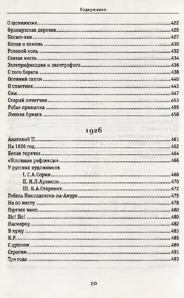 Александр Куприн - Хроника событий глазами белого офицера, писателя, журналиста. 1919-1934 - Страница № 14