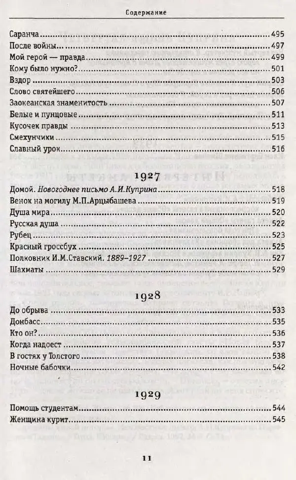 Александр Куприн - Хроника событий глазами белого офицера, писателя, журналиста. 1919-1934 - Страница № 15