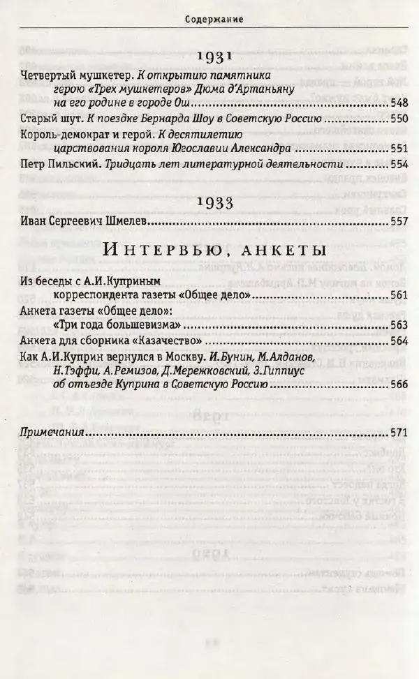 Александр Куприн - Хроника событий глазами белого офицера, писателя, журналиста. 1919-1934 - Страница № 16