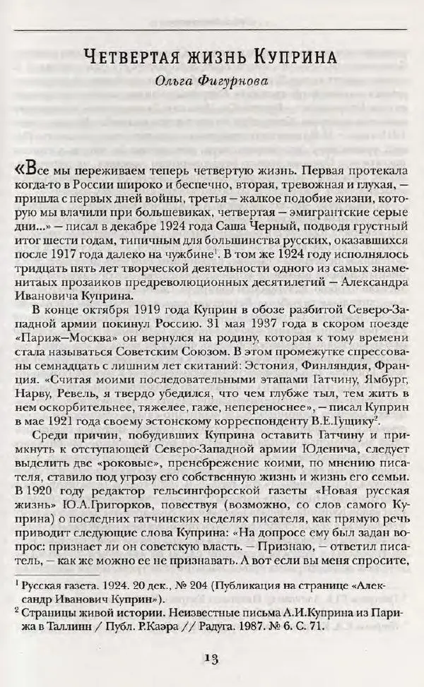 Александр Куприн - Хроника событий глазами белого офицера, писателя, журналиста. 1919-1934 - Страница № 17