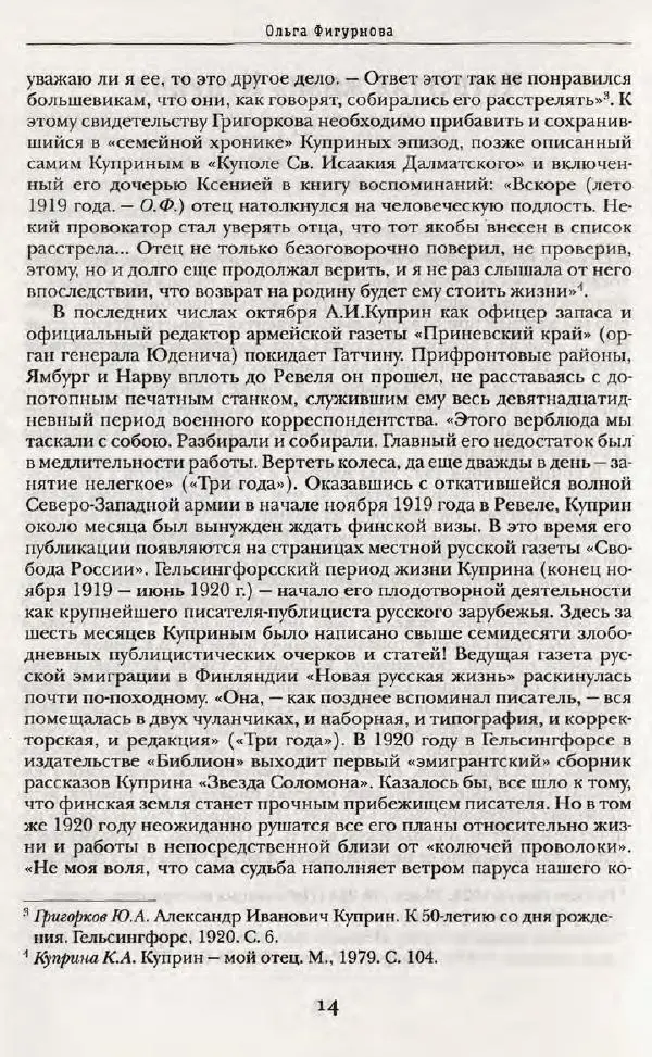 Александр Куприн - Хроника событий глазами белого офицера, писателя, журналиста. 1919-1934 - Страница № 18