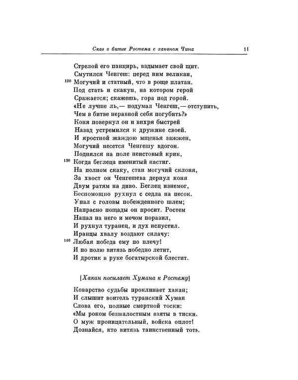 Хаким Фирдоуси - Шахнаме. Том 3 - Страница № 11