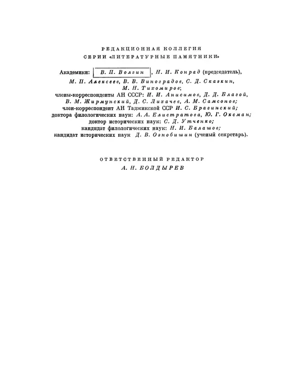 Хаким Фирдоуси - Шахнаме. Том 3 - Страница № 4